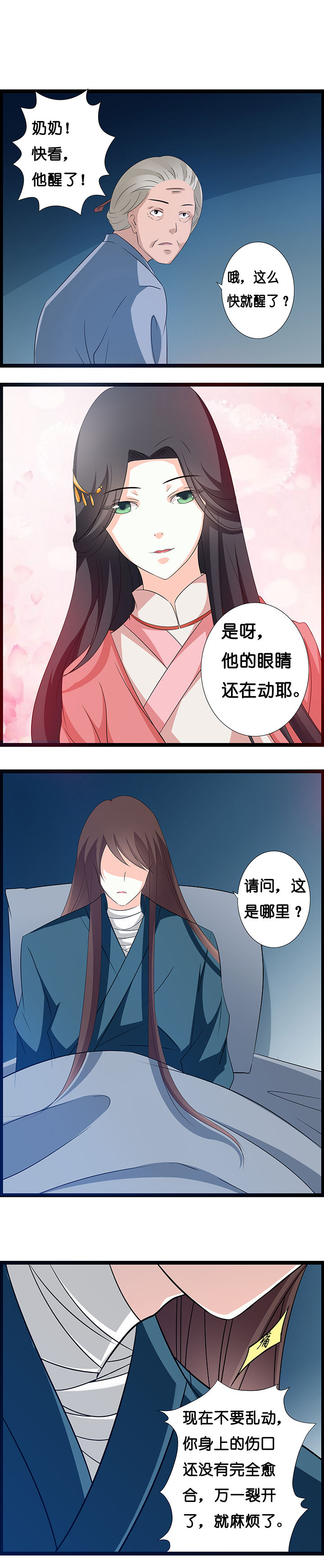 山海浮世录漫画,第25章：1图