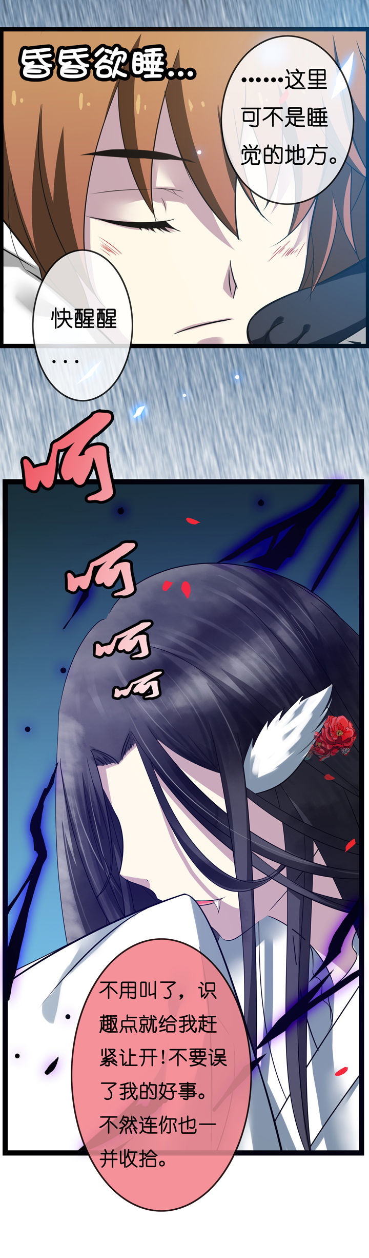 山海福地锦绣之州漫画,第6章：2图