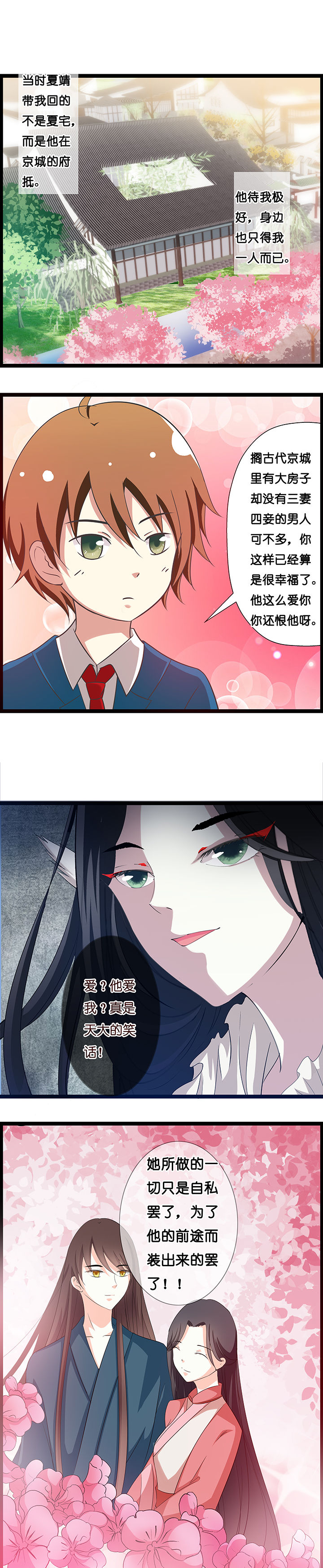 山海赴漫画,第26章：1图