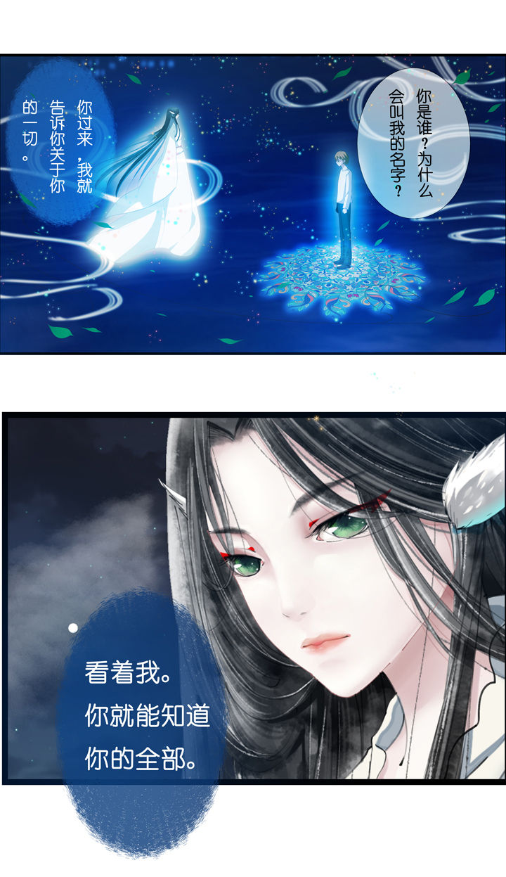 山海赴漫画,第4章：2图