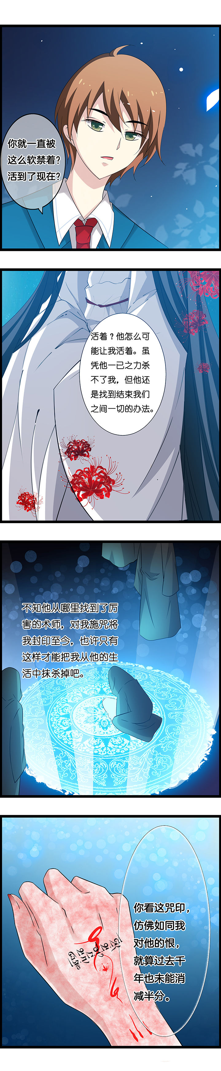 山海浮世录漫画,第28章：1图