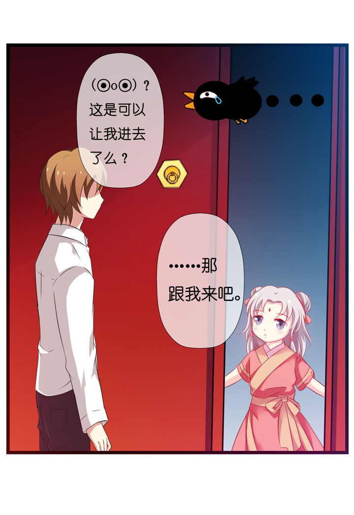 山海浮世录漫画,第2章：1图