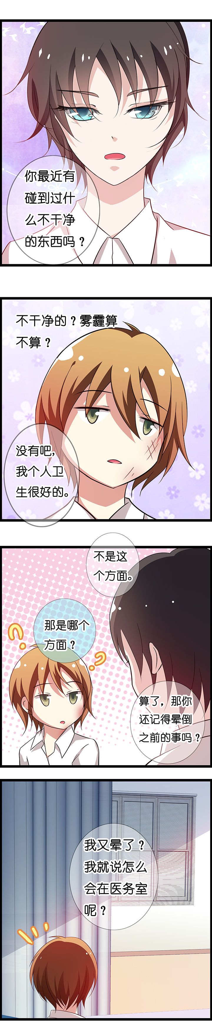 山海赴漫画,第17章：2图