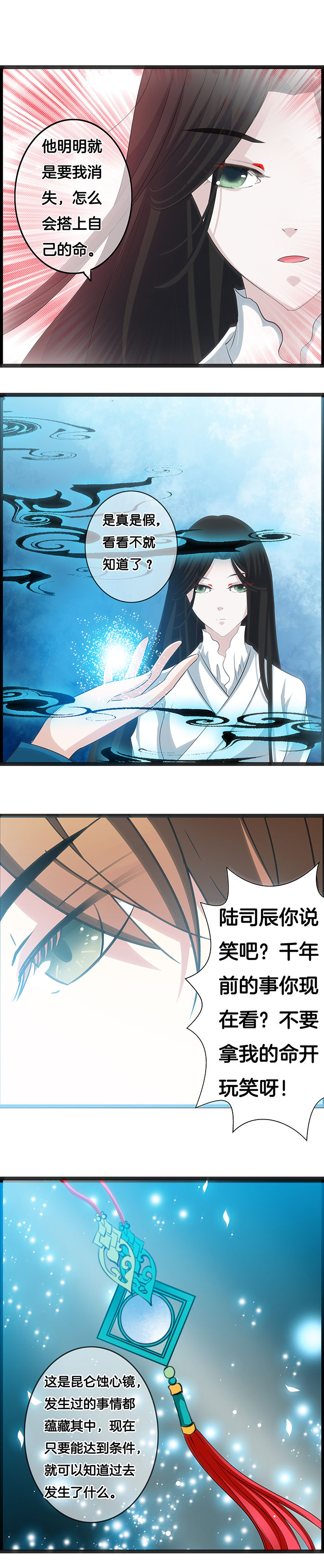 山海浮世录漫画,第29章：2图