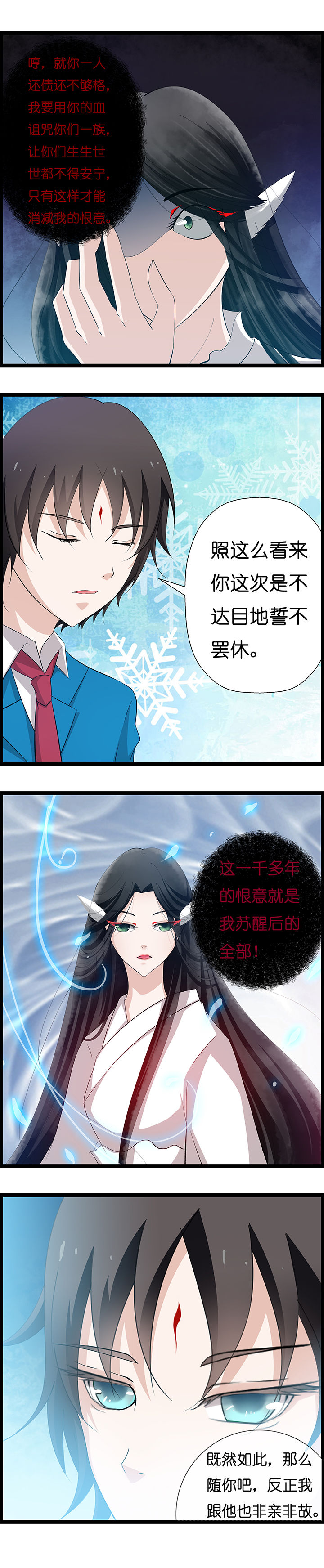 山海浮世录漫画,第24章：1图
