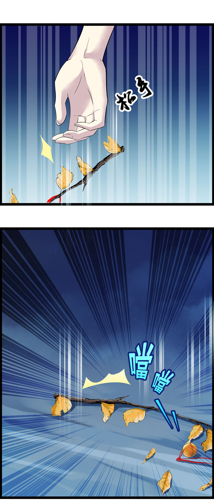 山海赴漫画,第4章：1图