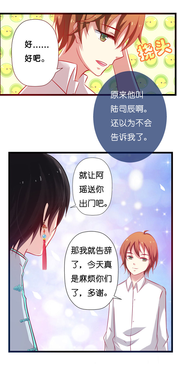山海浮世录漫画,第3章：2图