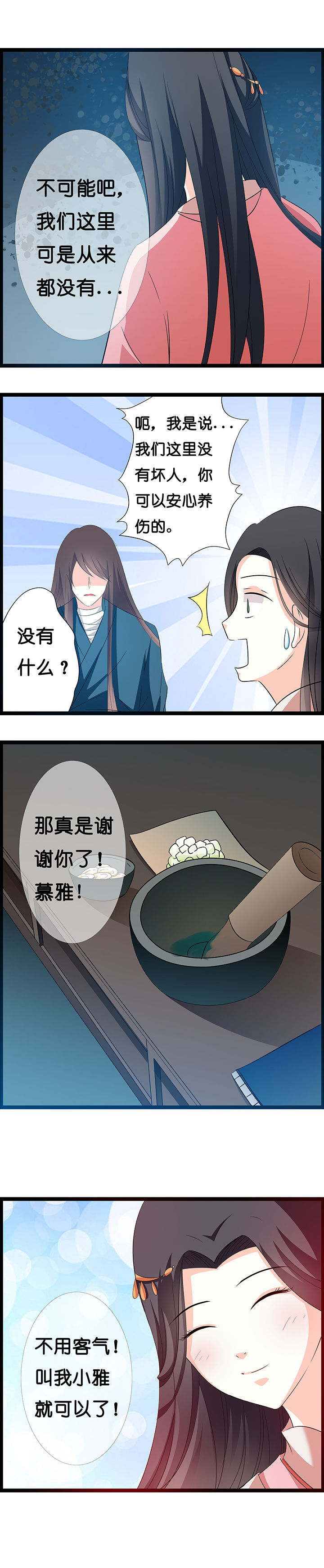 山海赴漫画,第25章：1图