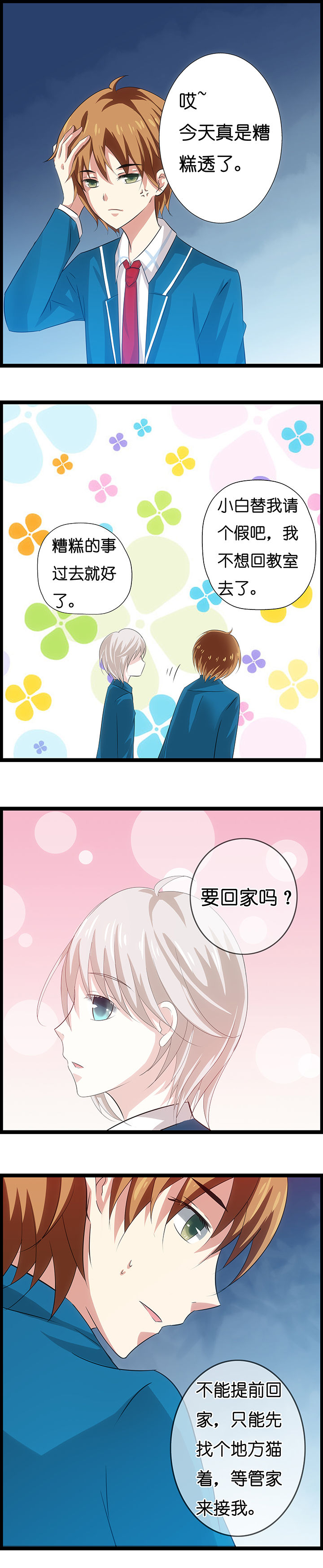 山海赴漫画,第21章：1图