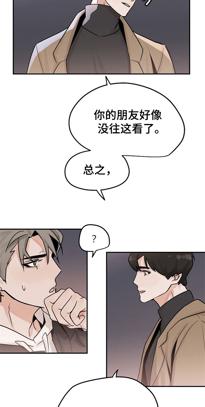 好的赌约漫画,第5章：问候2图