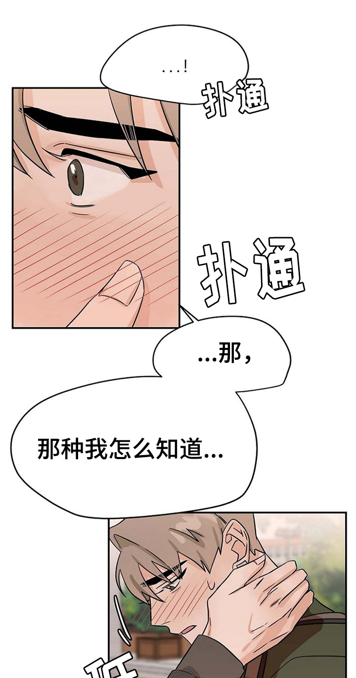 赌约娇妻的告白漫画,第34章：打赌结束1图