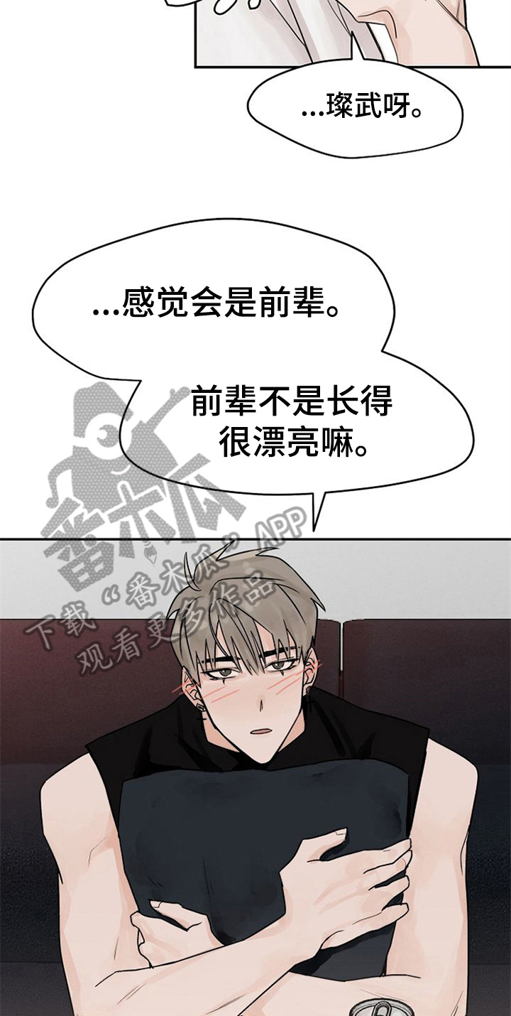 赌约英文怎么读漫画,第10章：好奇2图