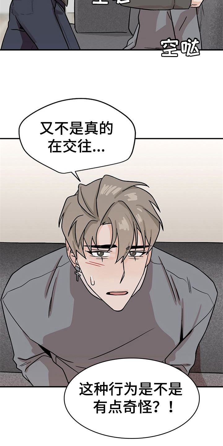 赌约协议漫画,第25章：不讨厌1图