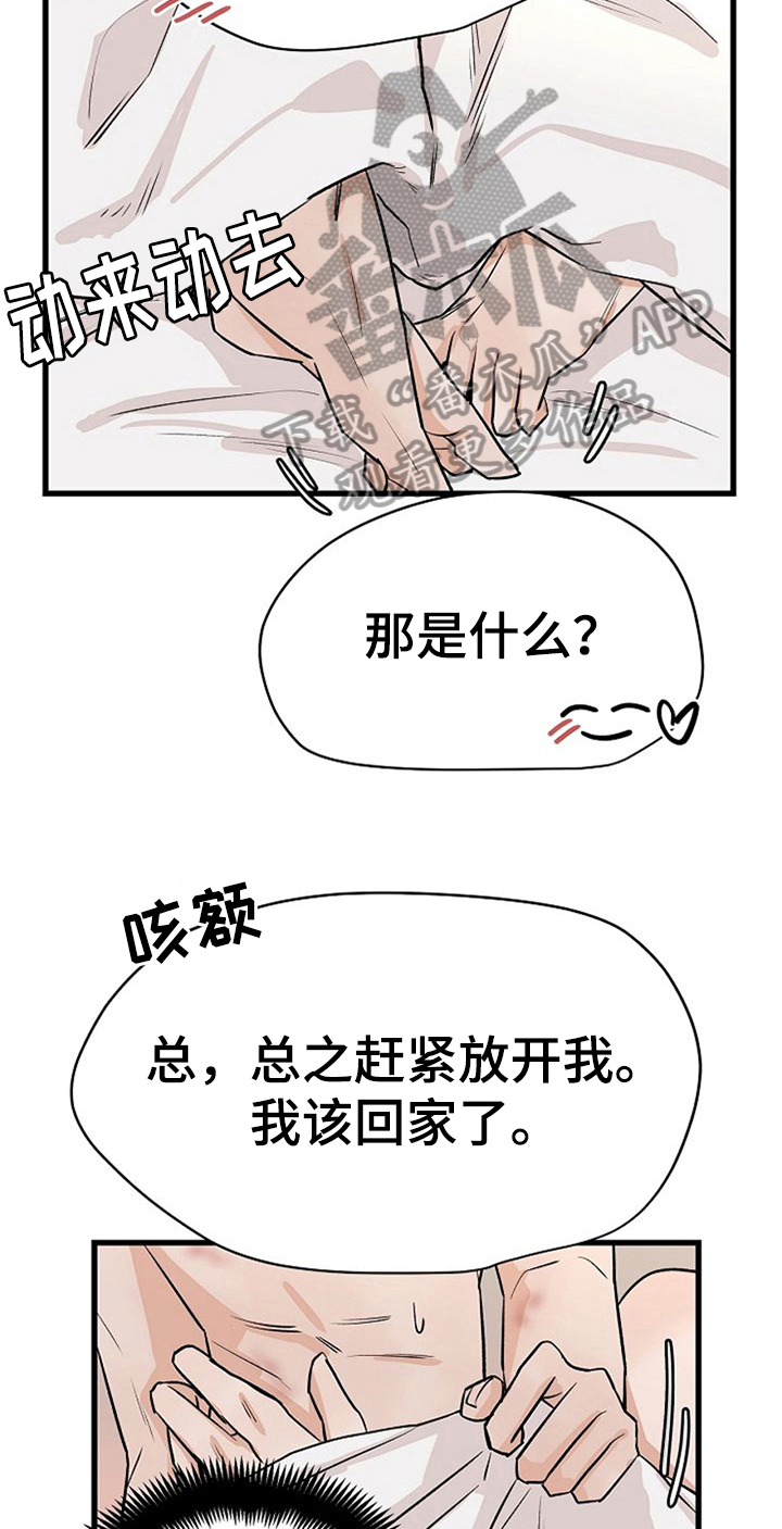 赌约法英漫画,第35章：留下2图