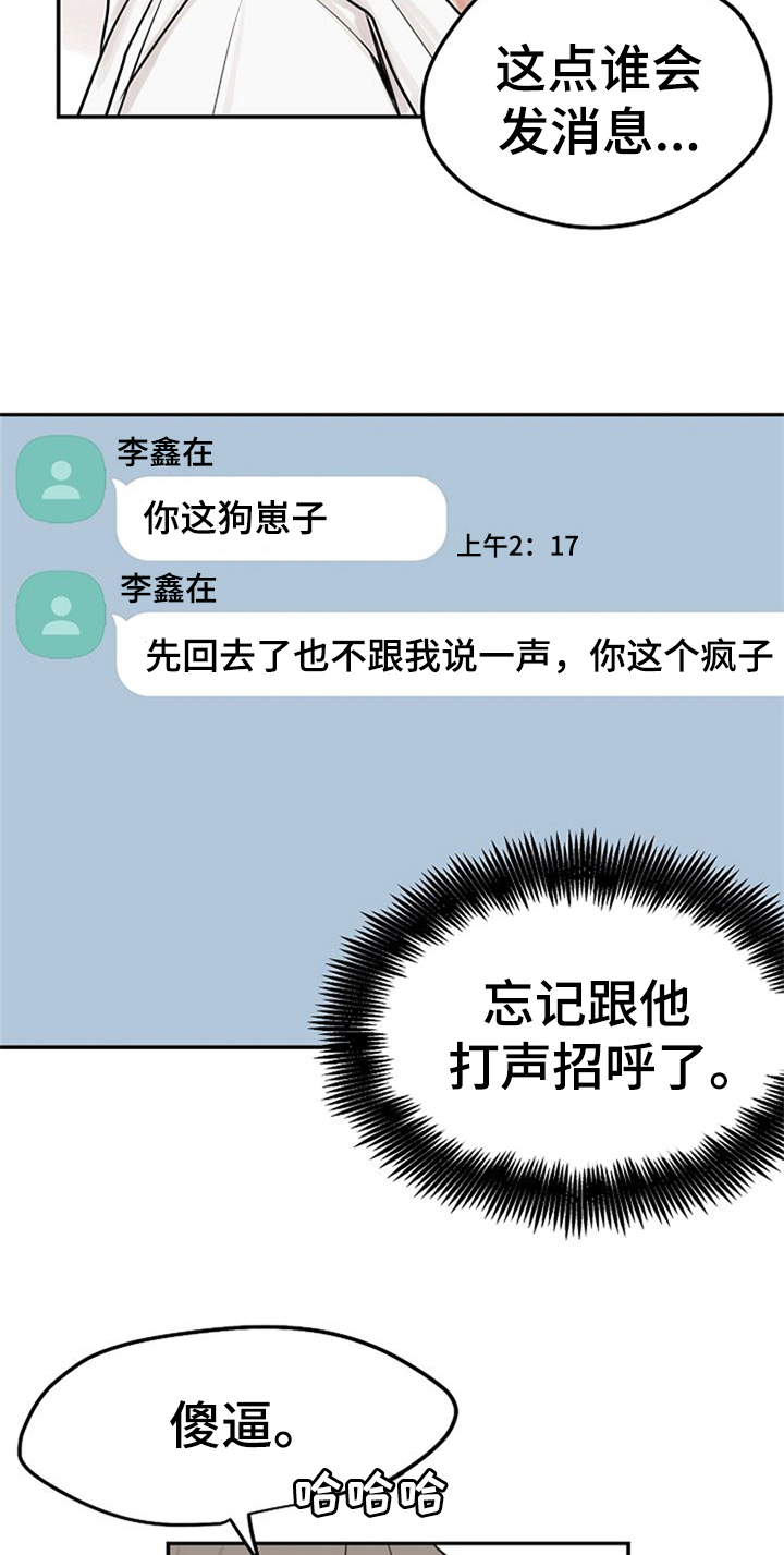 赌约协议漫画,第5章：问候1图