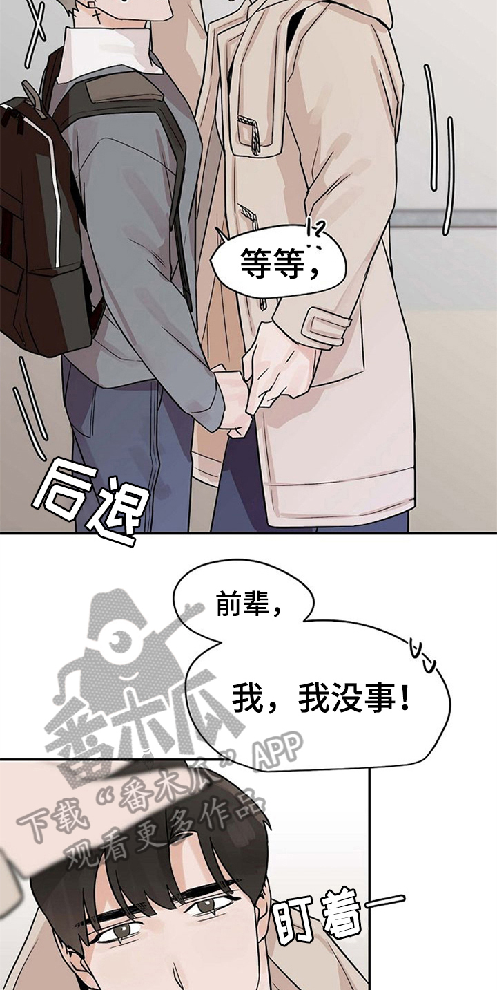 赌约到期漫画,第15章：关心1图