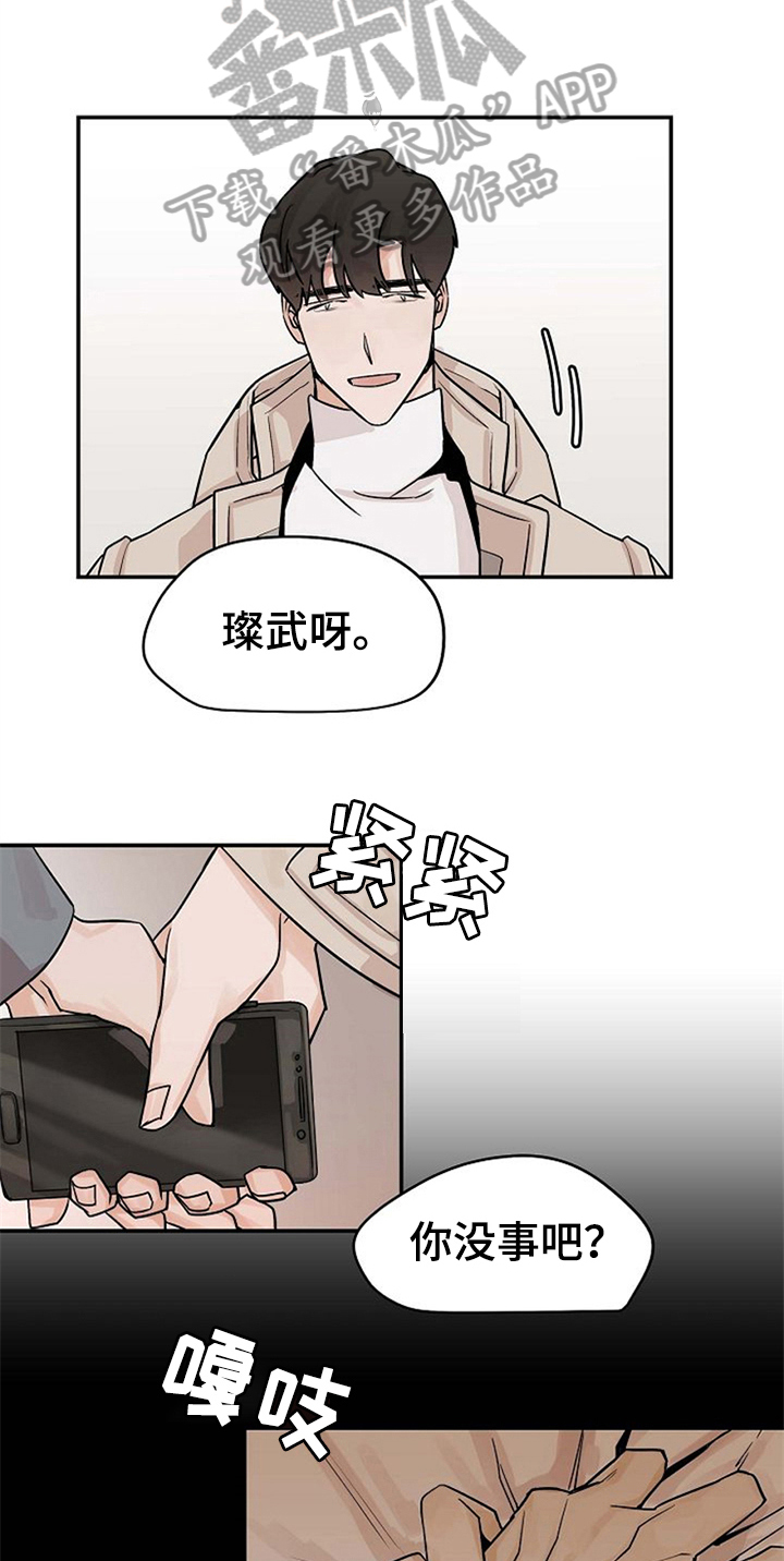 赌约到期漫画,第15章：关心2图