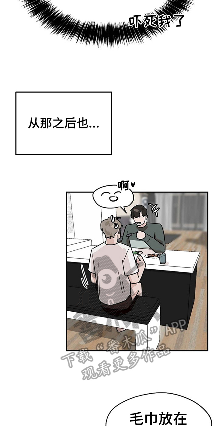 赌约格式漫画,第29章：混淆2图