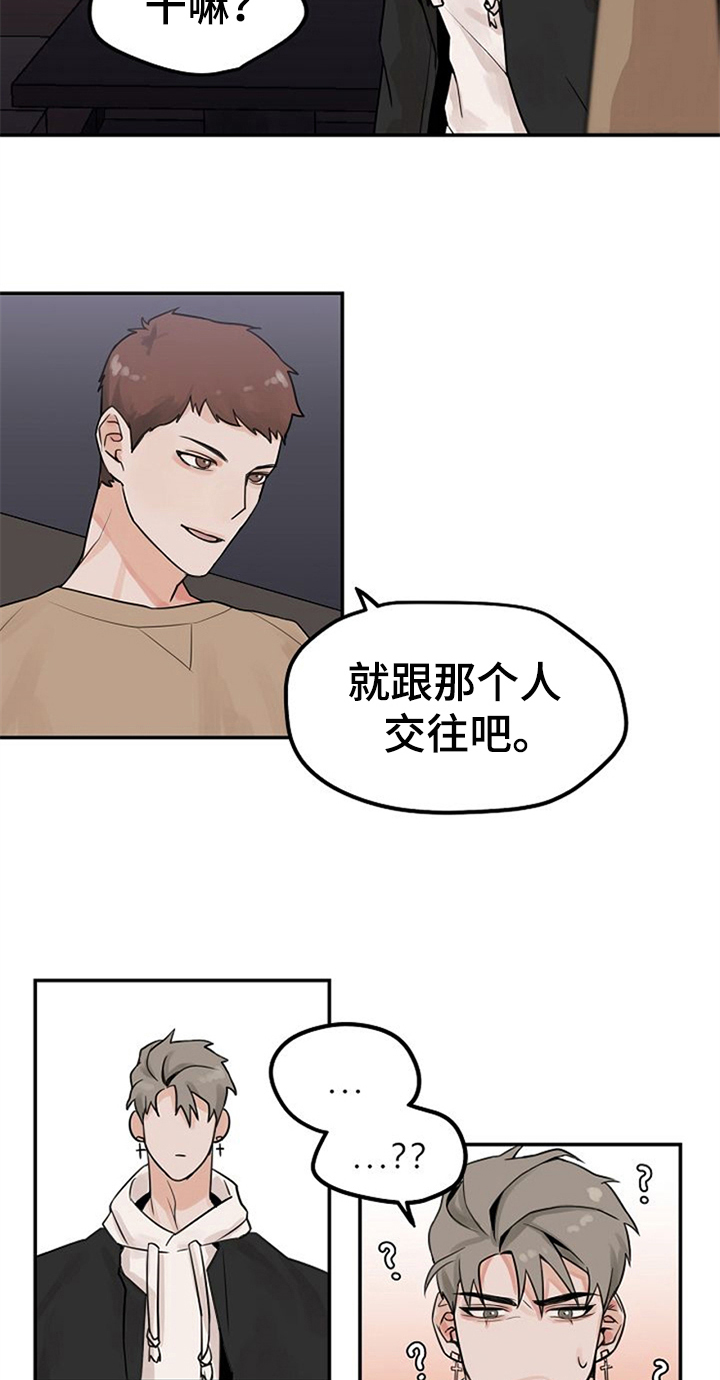 赌约英文怎么读漫画,第3章：搭讪2图