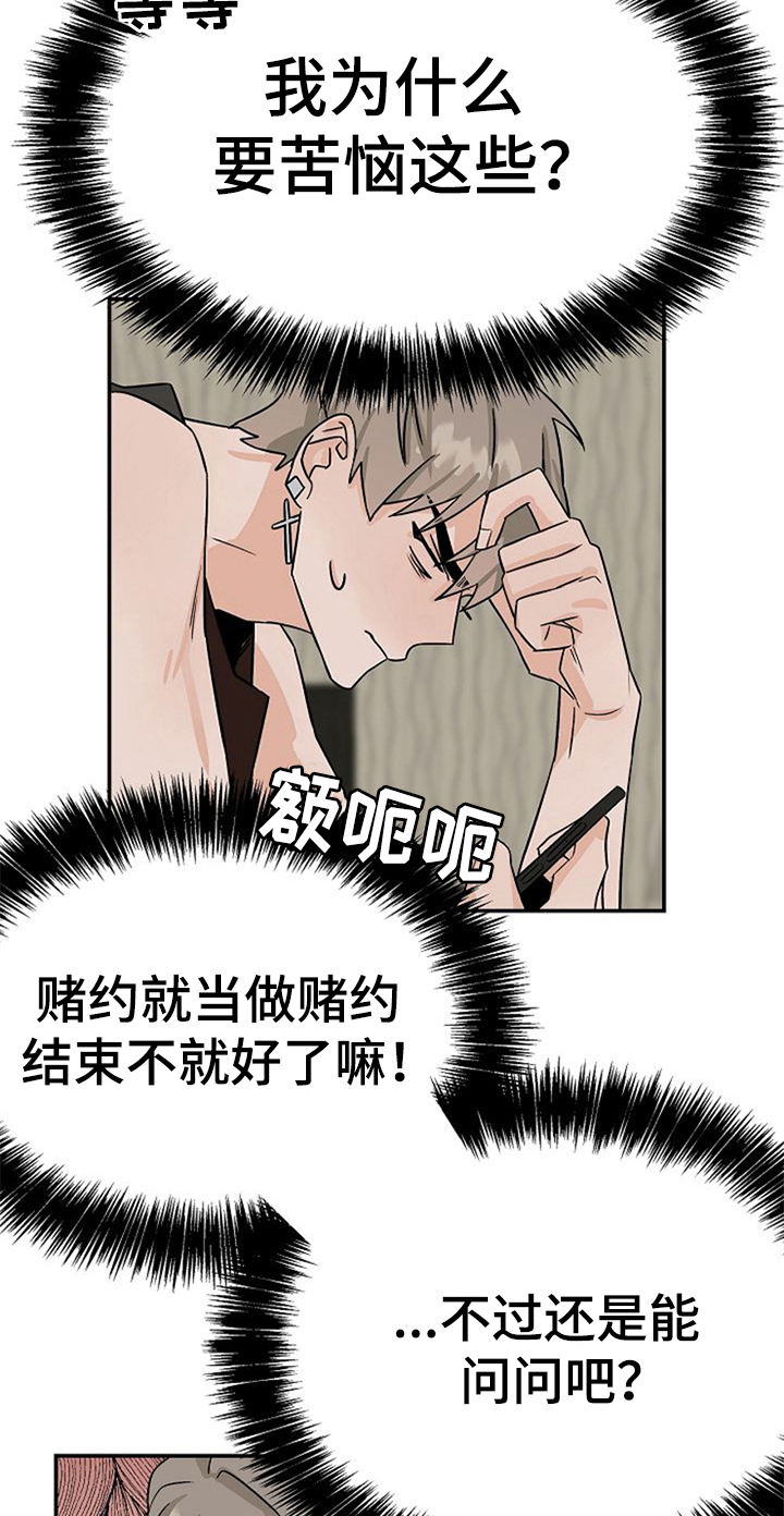 赌约by墨雨烟夜在线阅读漫画,第31章：思虑2图