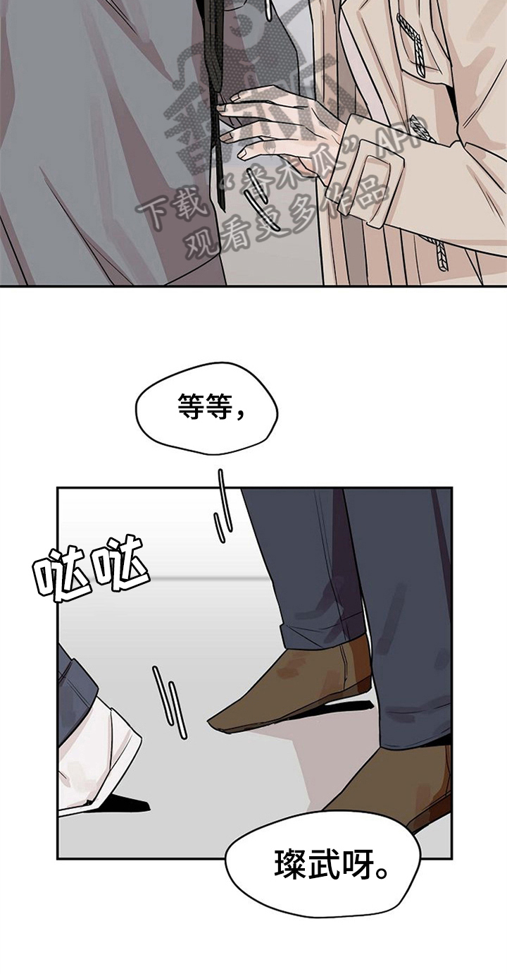 赌约亲吻漫画,第16章：逃跑2图