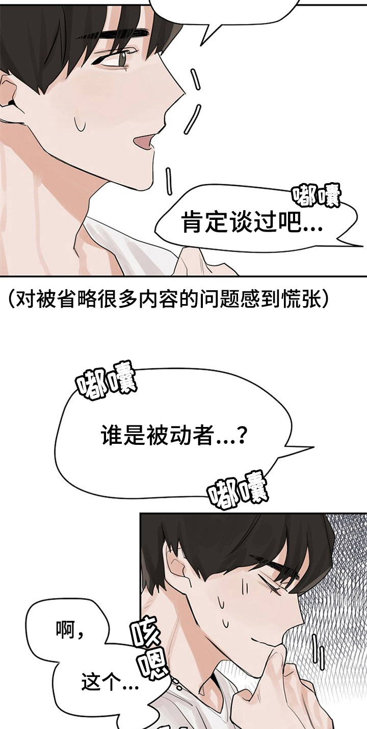 赌约英文怎么读漫画,第10章：好奇1图