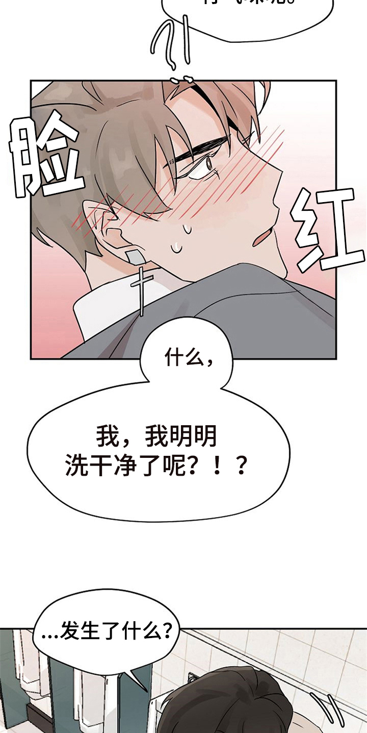 赌约娇妻的清白结局是什么漫画,第18章：躲避2图