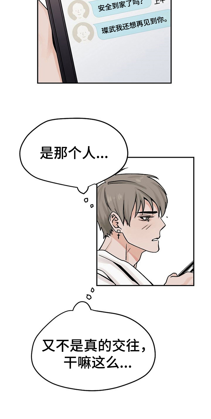 校园赌约恋人完结漫画,第5章：问候1图