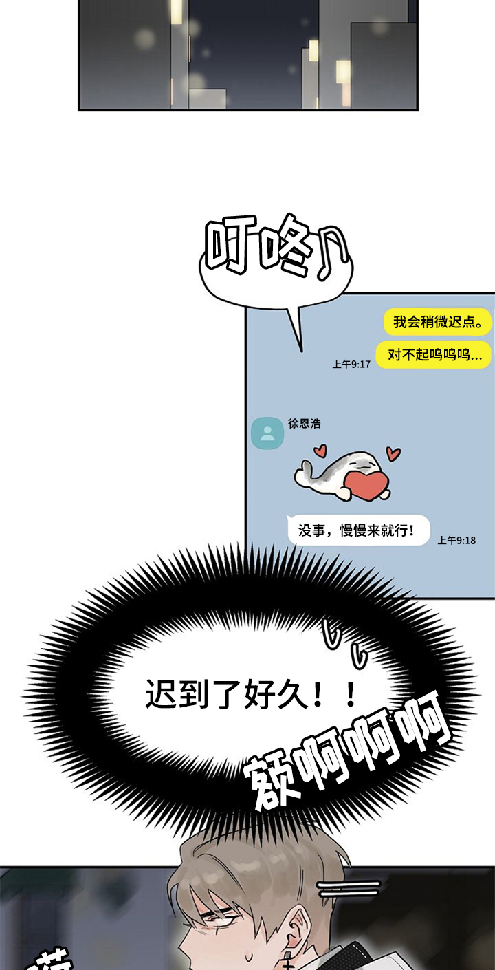 赌约协议合同模板漫画,第7章：约会1图