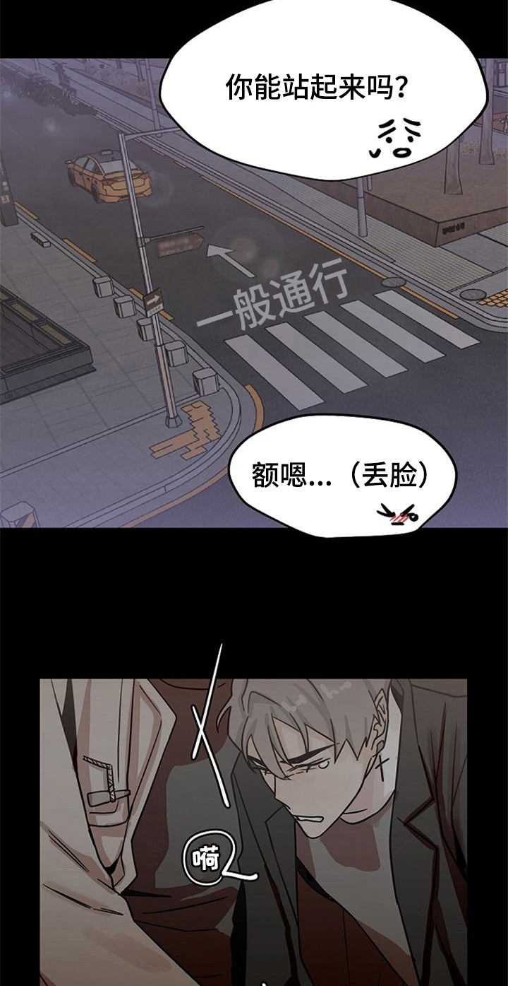 赌约有法律法规支持吗漫画,第23章：受伤1图