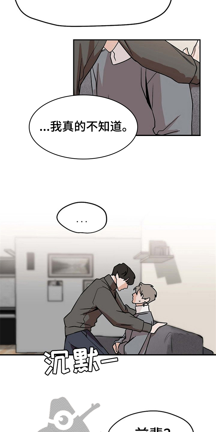 赌约协议漫画,第25章：不讨厌2图