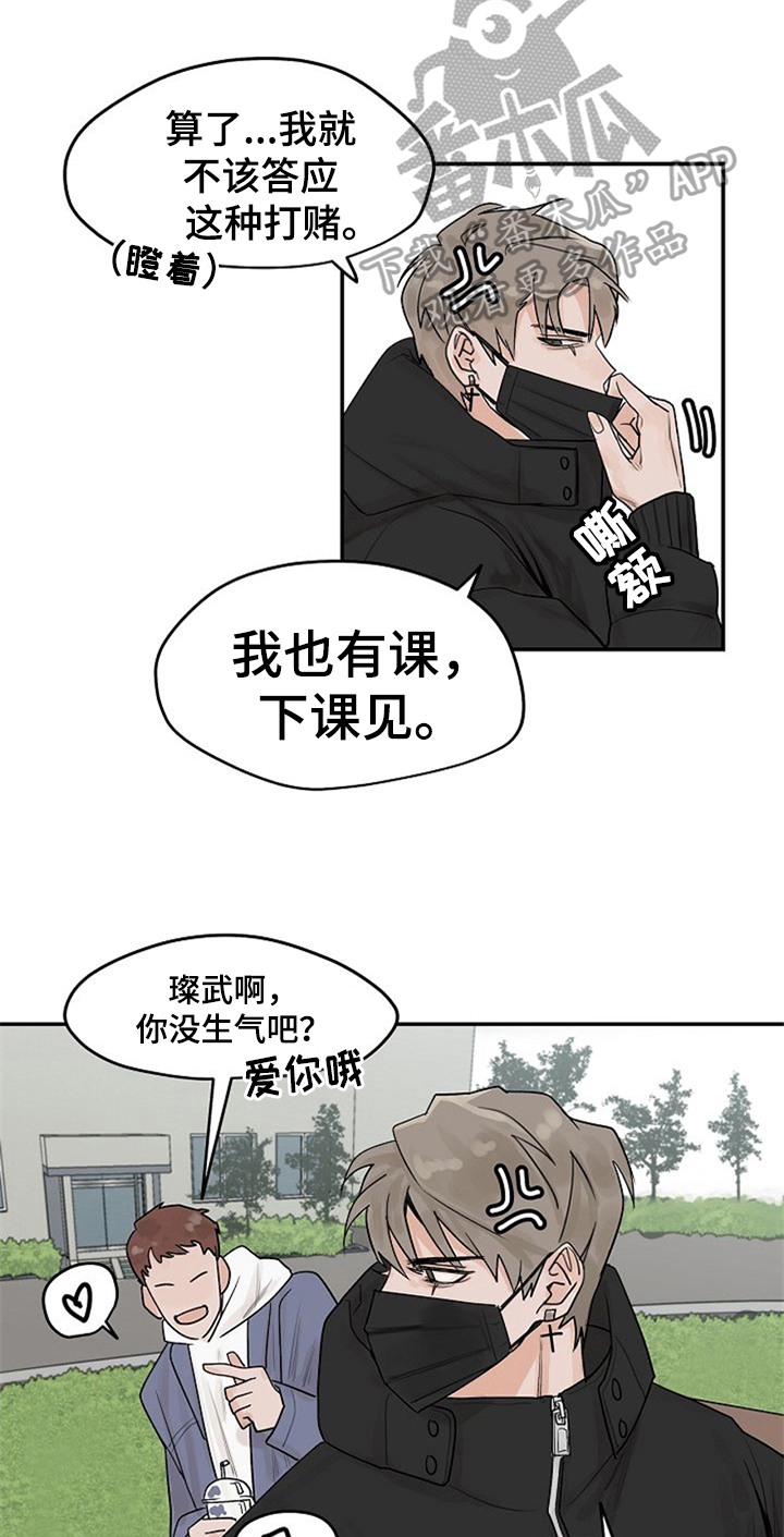 赌约协议合同模板漫画,第7章：约会1图