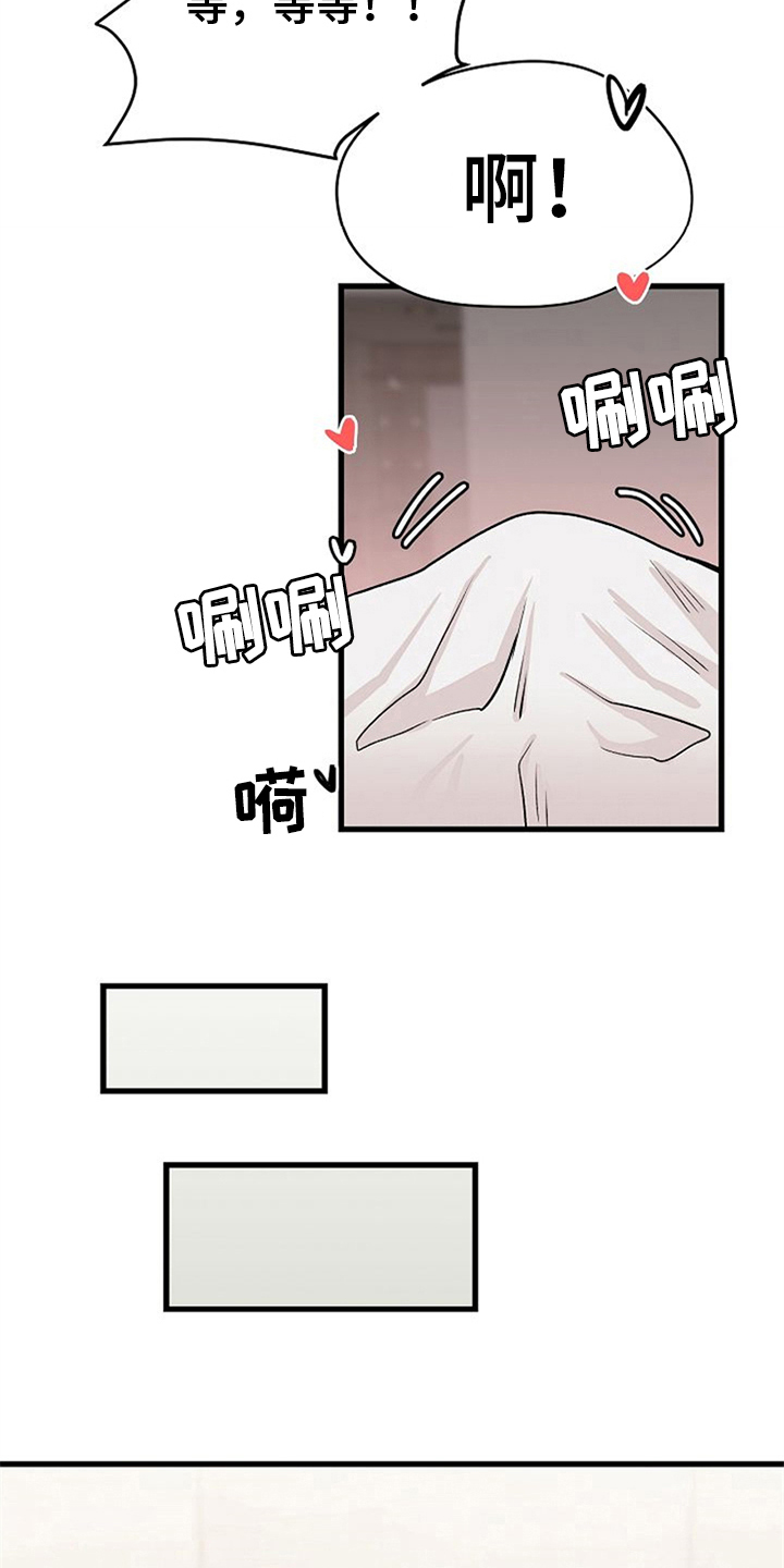 赌约到期漫画,第36章：理由2图