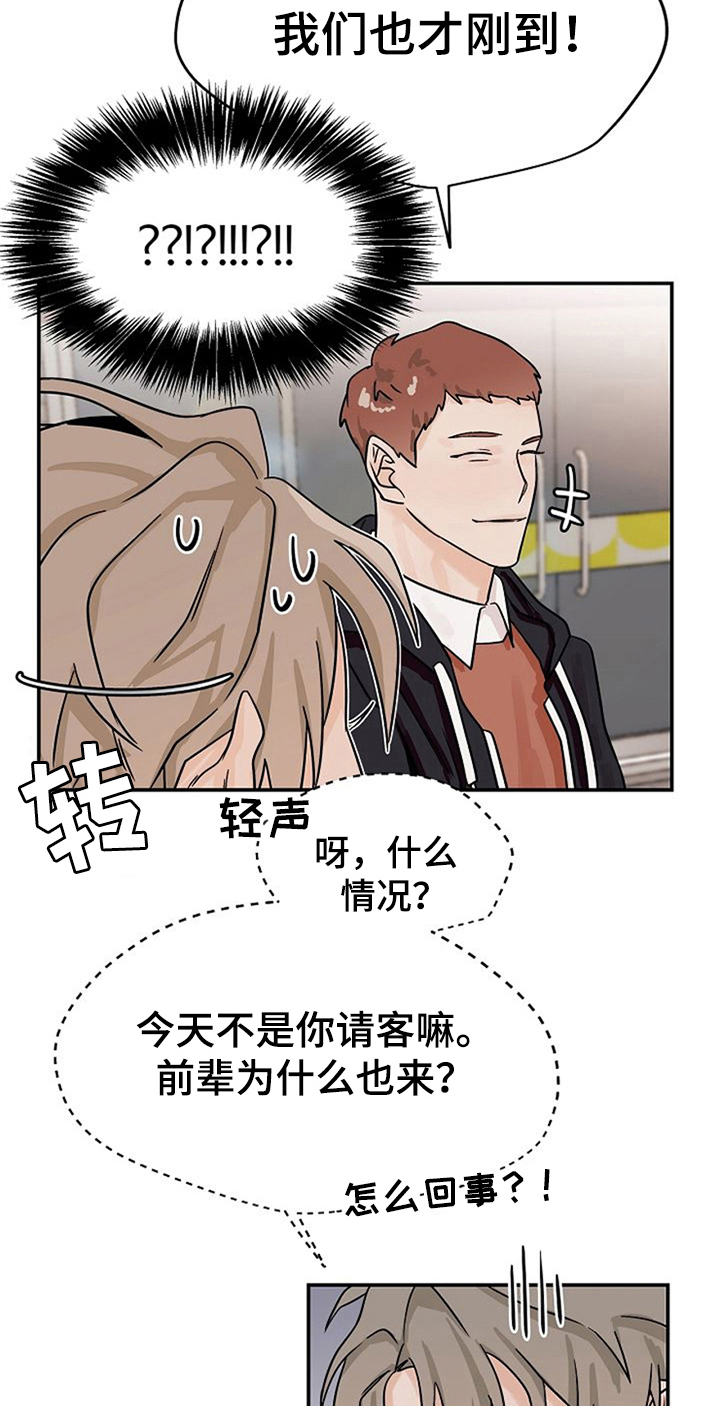 赌约结局漫画,第21章：请客1图