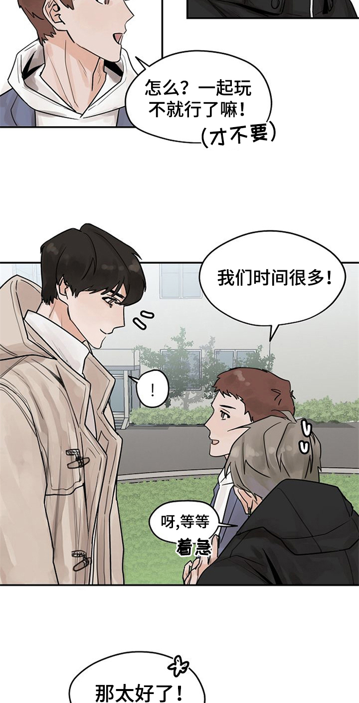 赌约协议合同模板漫画,第7章：约会2图