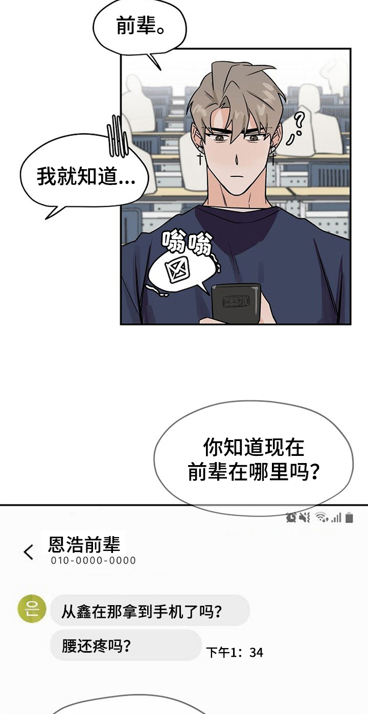 赌约输了的惩罚漫画,第29章：混淆2图