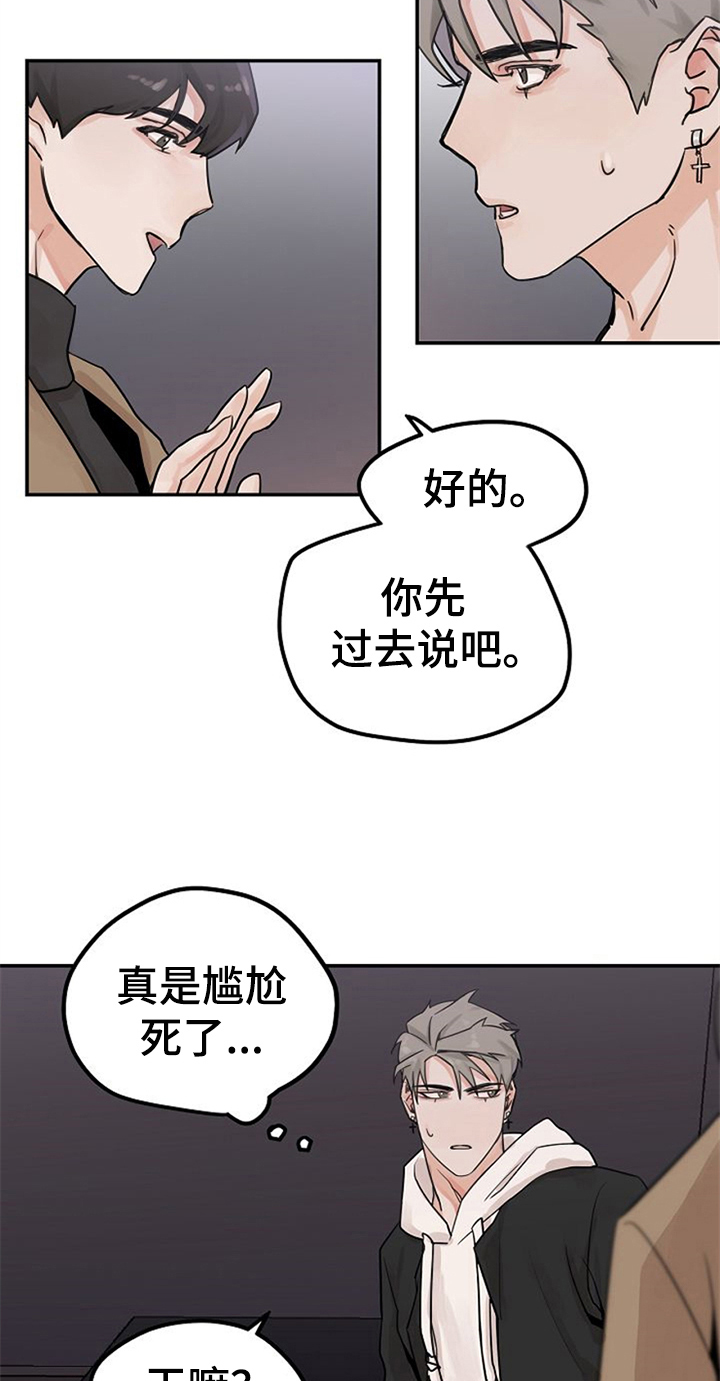 赌约英文怎么读漫画,第3章：搭讪1图