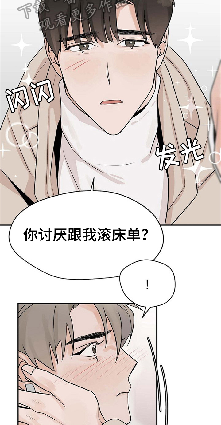 赌约到期漫画,第19章：无法拒绝1图