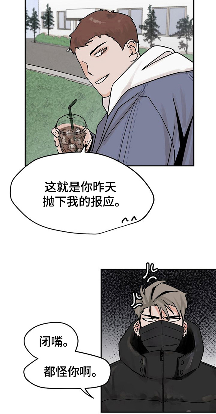 赌约法律责任分析漫画,第6章：同学2图