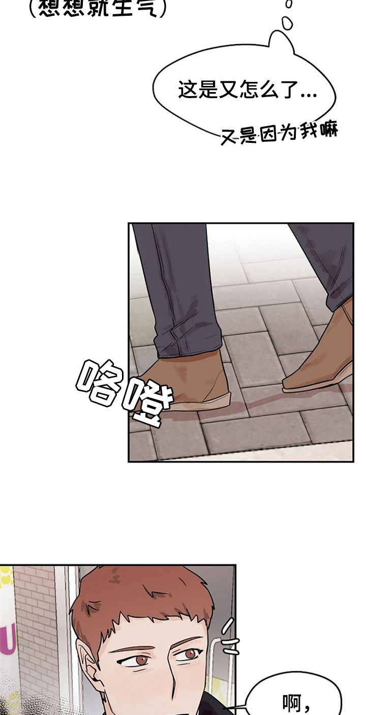 赌约结局漫画,第21章：请客1图