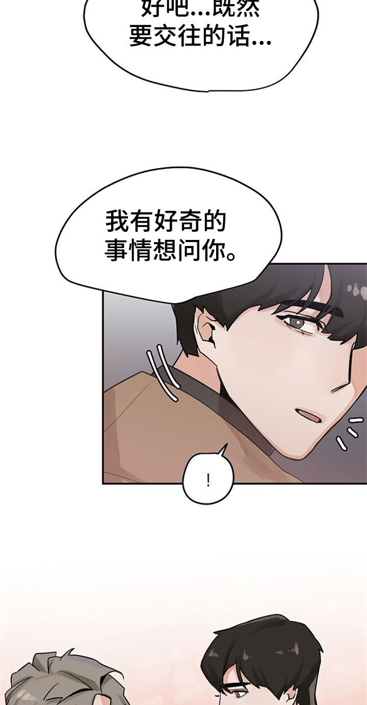 赌约英文怎么读漫画,第3章：搭讪2图