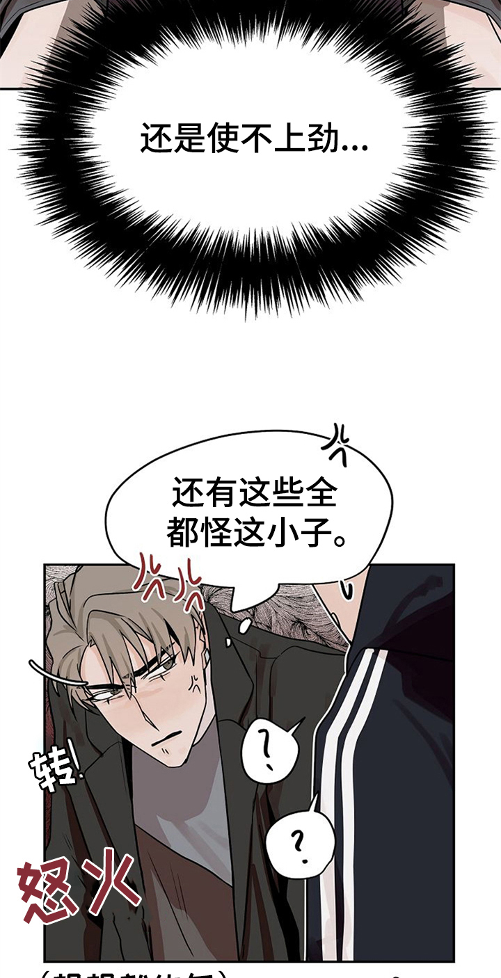 赌约英语怎么说漫画,第21章：请客2图