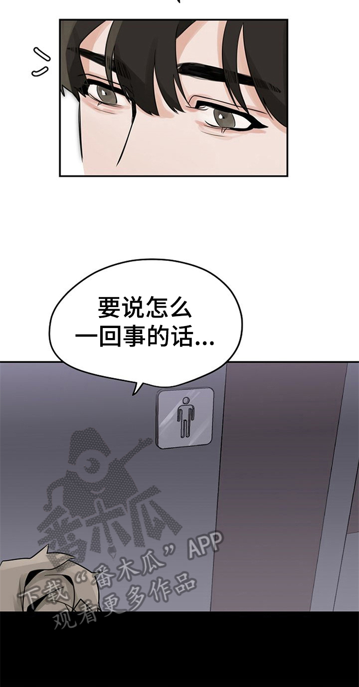 赌约法律责任分析漫画,第4章：装作交往2图