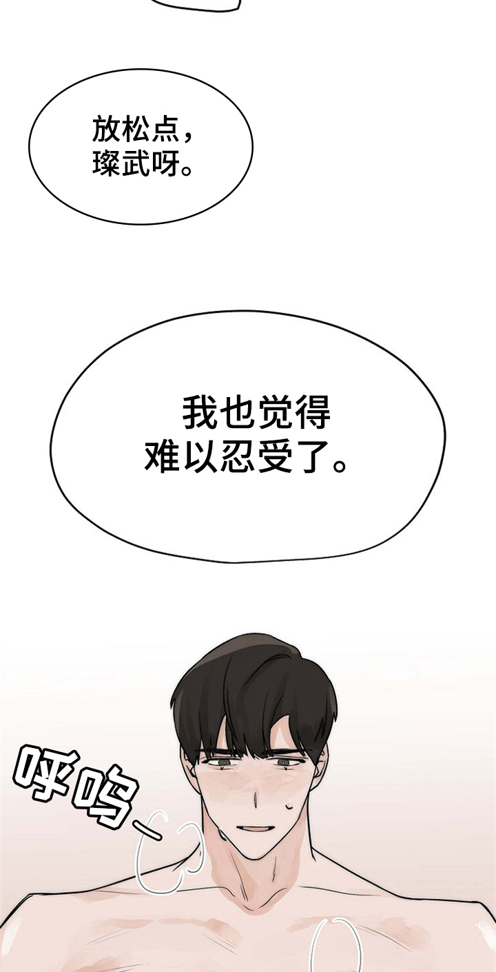 赌约亲吻漫画,第12章：可爱2图