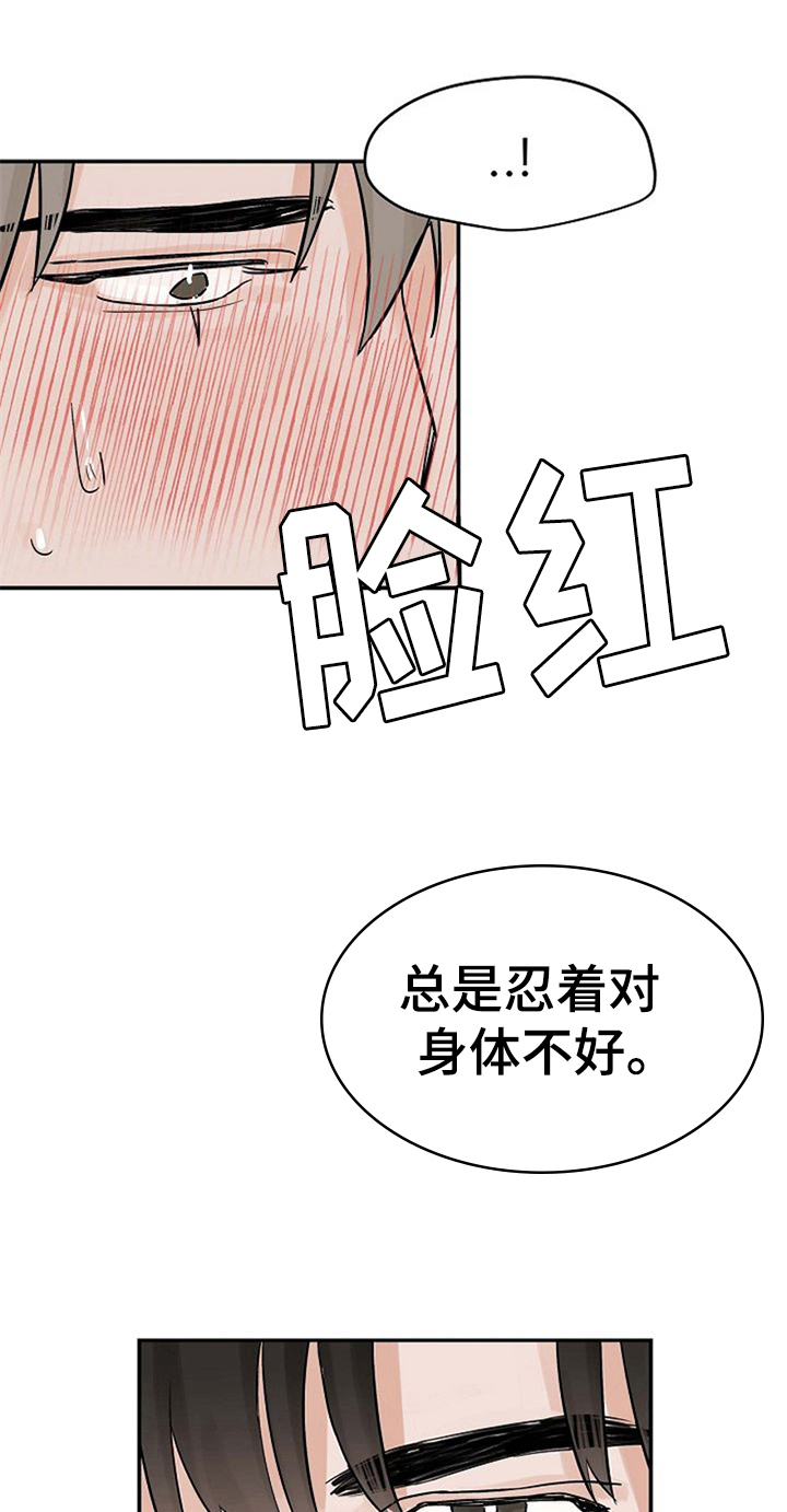 好的赌约漫画,第16章：逃跑1图