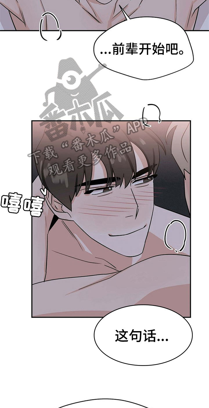 赌约法英漫画,第35章：留下2图