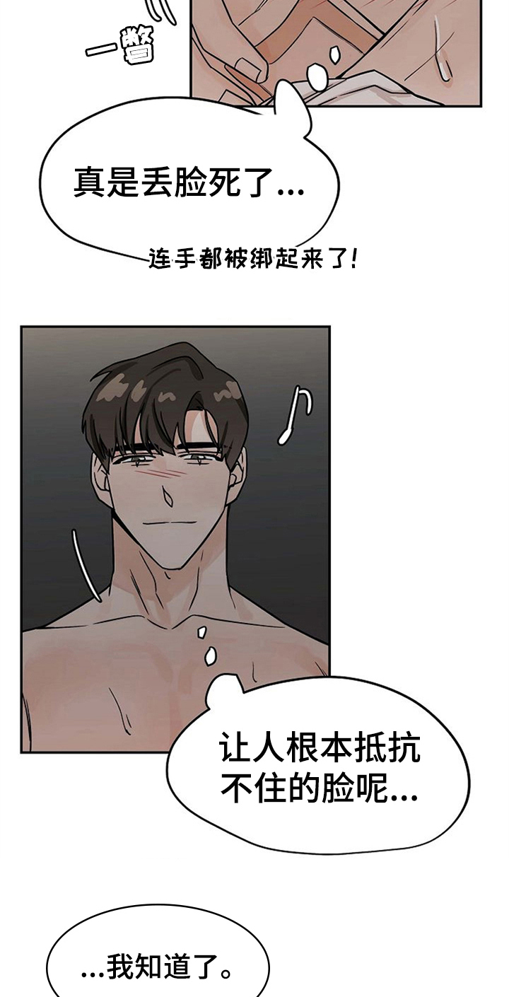 赌约法英漫画,第27章：继续2图