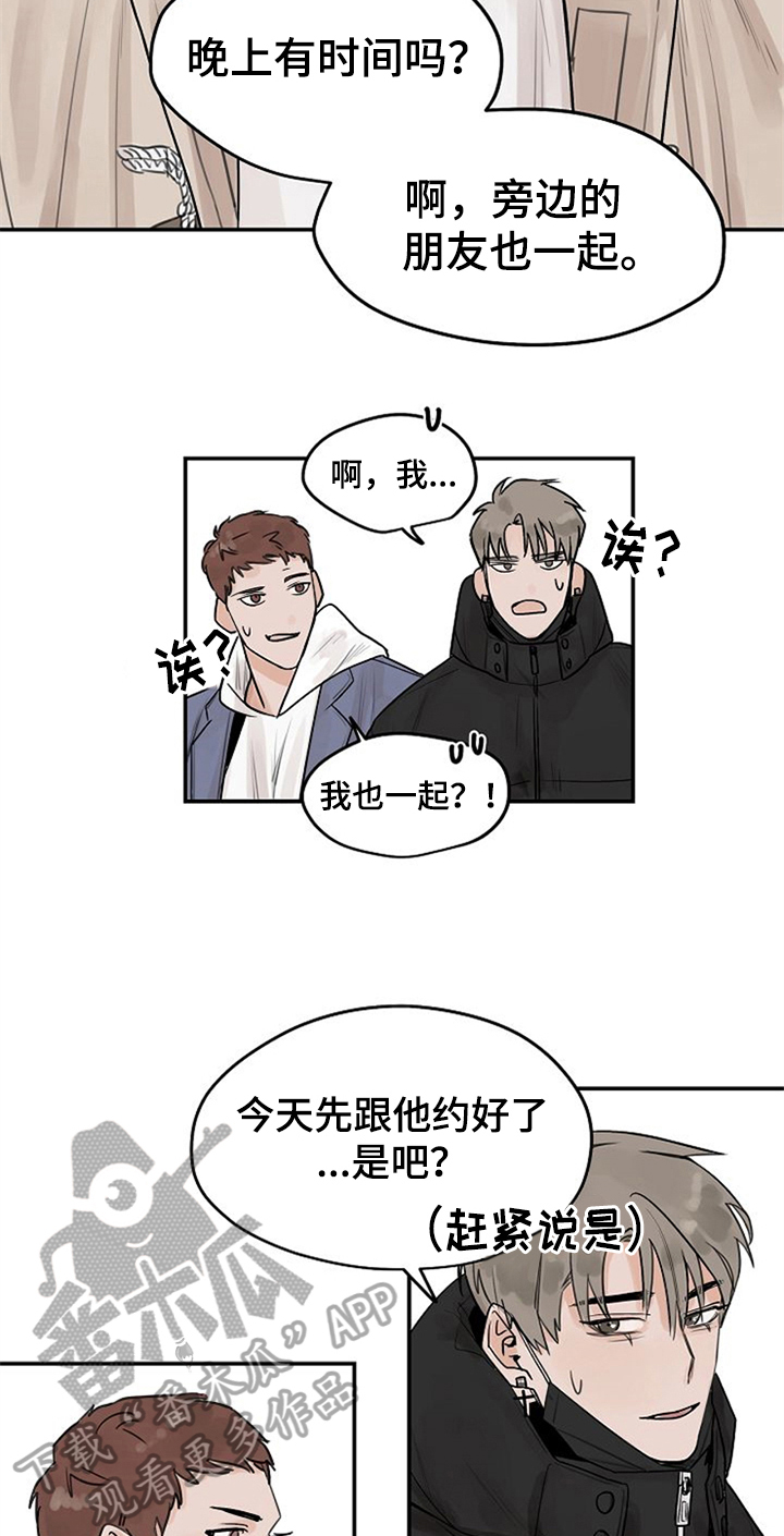 赌约协议合同模板漫画,第7章：约会1图