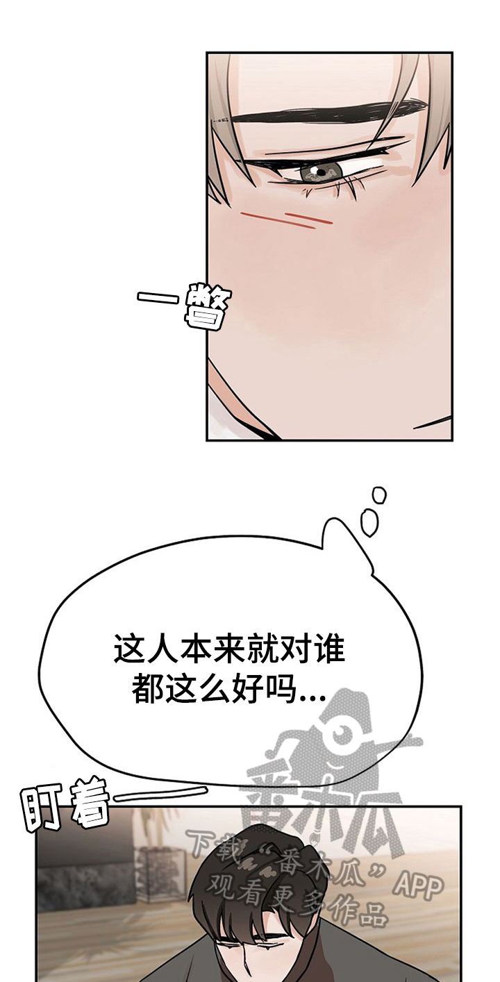 赌约电影在线观看免费漫画,第24章：擦药1图