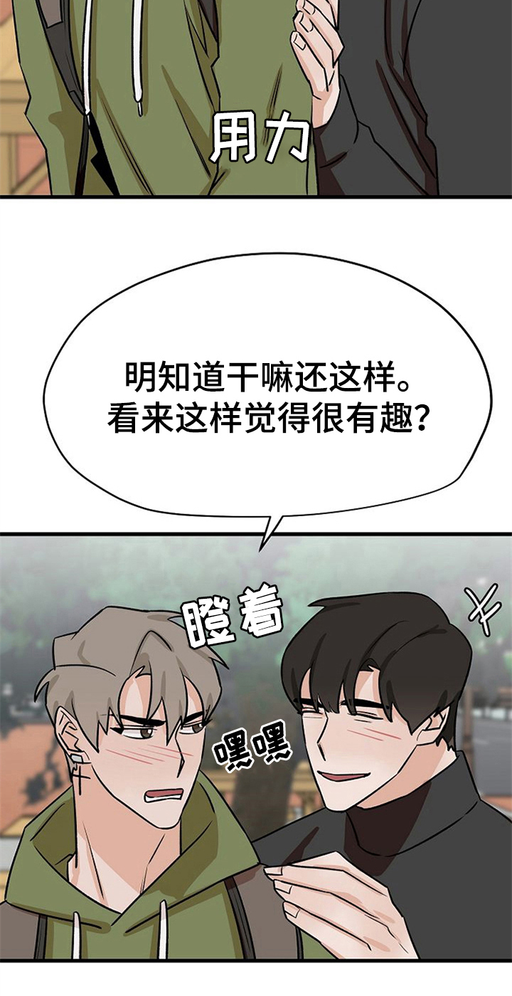 赌约纠纷法律解读漫画,第37章：秀恩爱1图